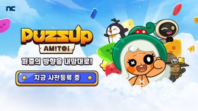 ‘선택과 집중’ 엔씨소프트, ‘퍼즈업 아미토이’ 서비스 종료