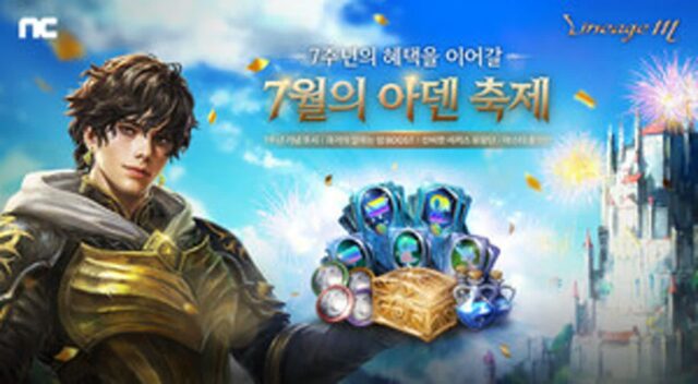 반등 노리는 엔씨…풍성한 이벤트 한가득