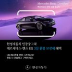인증중고차 믿고 타자···한성차, ‘3일 환불 보장제’ 전기차에 적용
