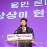 용인특례시, 광역시급 대도시 구상…인구 150만 대비 도시구조 개편 추진