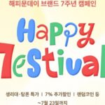 7주년 맞은 해피문데이, 월경을 축하하는 ‘7estival’ 캠페인 전개