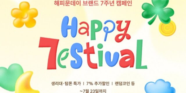 7주년 맞은 해피문데이, 월경을 축하하는 ‘7estival’ 캠페인 전개