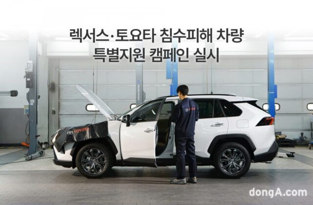 한국토요타, 렉서스·토요타 침수차 지원 캠페인… 무상점검 등 적극적인 지원