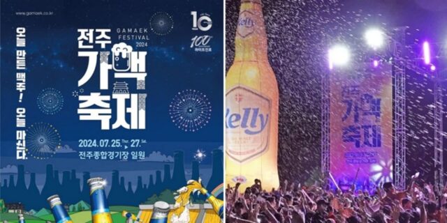 올해 10주년 맞이한 ‘전주가맥축제’, 창립 100주년 된 ‘하이트진로’와 함께 더 풍성해진다