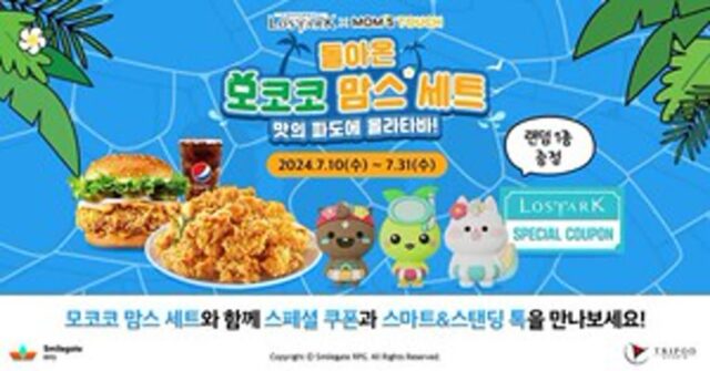 로스트아크, 맘스터치와 콜라보…‘모코코 맘스 세트’
