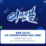 SOOP, 오리지널 게임·e스포츠 브랜드 ‘어쎔블’ 출시