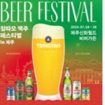 칭따오, 제주신화월드에서 ‘칭따오 맥주 페스티벌 in 제주’ 개최한다