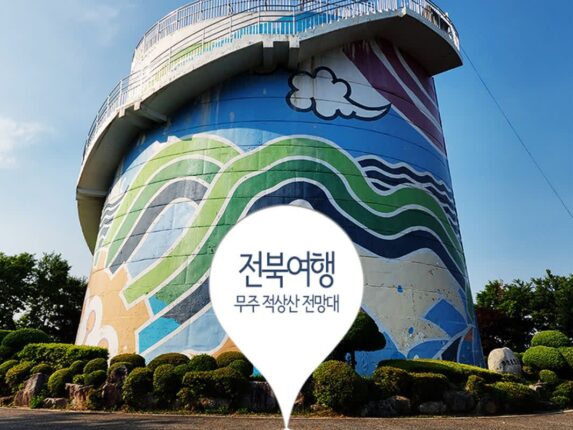 전북여행 무주 적상산 전망대