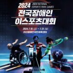 콘진원, ‘2024 전국장애인 이스포츠 대회’ 아산서 개최