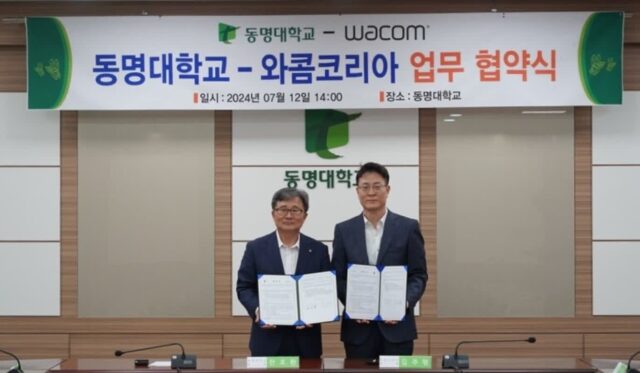 와콤, K-콘텐츠 인재 육성 위해 동명대와 맞손