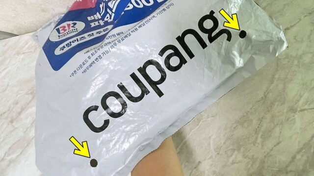 쿠팡 봉지에 있는 구멍 2개의 비밀! 이렇게 편리한거였어!?