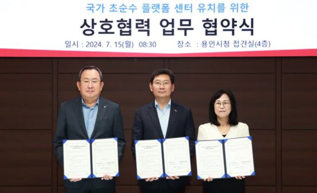 용인특례시, 이동읍에 ‘국가 초순수 플랫폼센터’ 유치 추진