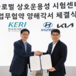 KERI·현대차·기아차, 전기차 충전 오류 개선위한 인프라 구축