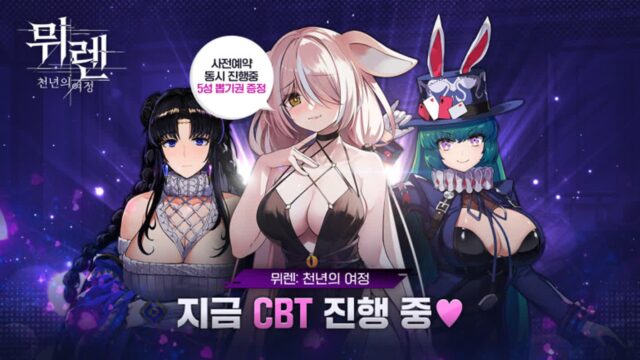 그라티비, 서브컬처 RPG ‘뮈렌: 천년의 여정’ 비공개 테스트