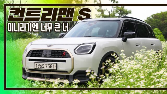 [내외관 리뷰]미니 컨트리맨 S 페이버드