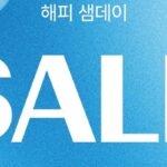 더샘, 더위에 지친 여름철 피부 위해 ‘7월 샘데이’ 진행… 최대 50 %할인