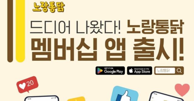 노랑통닭, 자사앱 신규 출시…가입 시 5천 원 할인쿠폰 증정