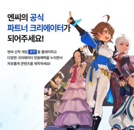 엔씨소프트, ‘NC CREATORS’ 공식 파트너 크리에이터 모집