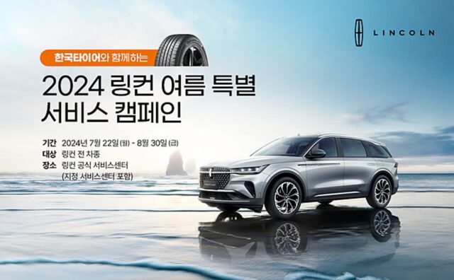 포드코리아, ‘2024 여름 특별 서비스 캠페인’ 실시
