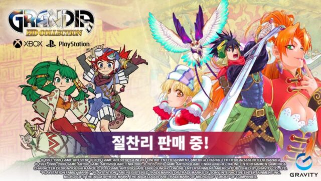 그라비티 ‘그란디아 HD 컬렉션’, PS4 아시아 유저 공략