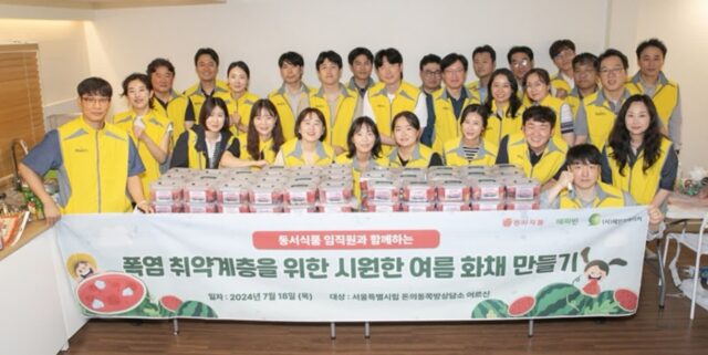동서식품, 폭염 취약계층 위한 ‘시원한 화채 만들기’ 봉사활동 진행