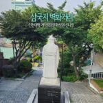 인천여행 개항희망문화상권 신나장 삼국지 벽화거리