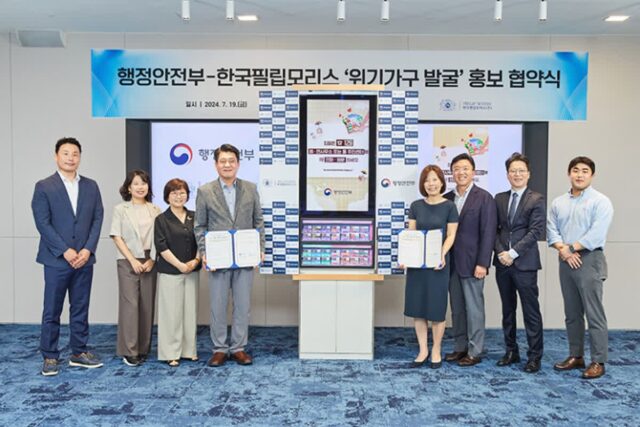 필립모리스, 행안부와 ‘위기가구 발굴’ 홍보 나선다