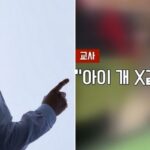 “왜 떠들고 지X, 개XX들이 열받게”…교사 쌍욕 이어진 경북 한 여자 중학교 종례 시간