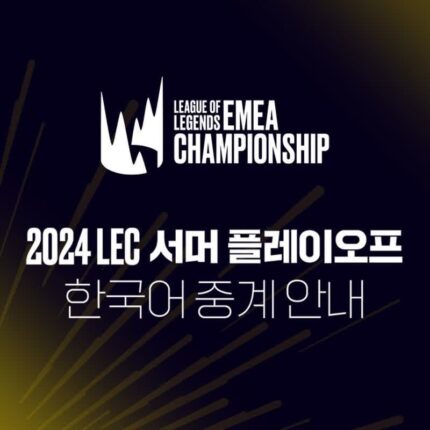 SOOP, 유럽 LoL 리그 ‘서머 플레이오프’ 한국어 생중계