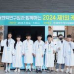 화학연, ‘케미로와요!’ 프로그램 운영…”과학문화 확산, 진로 탐색 지원”