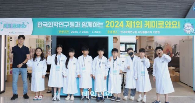 화학연, ‘케미로와요!’ 프로그램 운영…”과학문화 확산, 진로 탐색 지원”