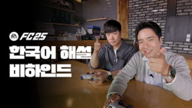 “들어갔어요” EA ‘FC 25’, 이제 한국어 중계로 즐긴다