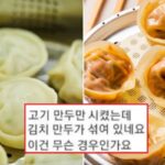 고기만두 1팩에 ‘서비스’ 김치만두 얹어줬더니…“기분 나빠” 리뷰테러한 고객