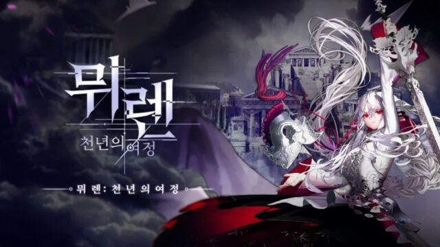 그라비티, 서브컬처 RPG ‘뮈렌: 천년의 여정’ 호평 속 CBT 성료