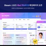“같이 응원해요” 카카오, 포털 다음에 ‘파리 올림픽 특집페이지’ 오픈