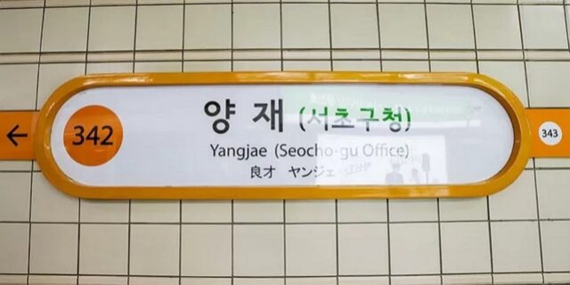 폭우 쏟아진 날 양재역서 유도등 설치하던 60대 노동자 숨져…두 달새 세명 사망