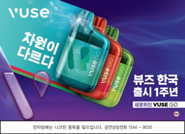 BAT, 액상형 전자담배 ‘뷰즈’ 1주년···누적 판매량 100만대 돌파