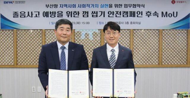 롯데웰푸드 X 부산항만공사, 졸음운전방지 위한 껌씹기 안전캠페인 업무협약 체결