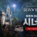 넷마블 ‘레이븐’, 신규 지역 ‘시너림’ 등 대규모 업데이트 진행