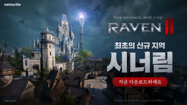 넷마블 ‘레이븐’, 신규 지역 ‘시너림’ 등 대규모 업데이트 진행