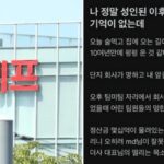“너무 죄스러워서 1시간 펑펑 울었다”… ‘정산지연’ 사태에 심정 토로한 ‘위메프’ 직원