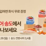 굽네 듀먼, ‘2024 케이펫페어 송도’ 참가 기념 이벤트 진행