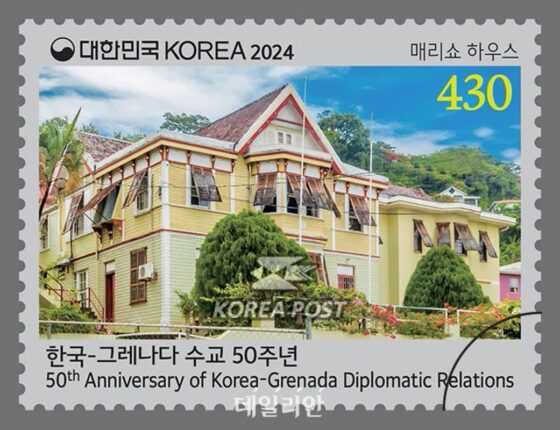‘한국-그레나다 수교 50주년’ 기념우표 발행