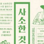[신간] ‘사소한 것들의 인문학’