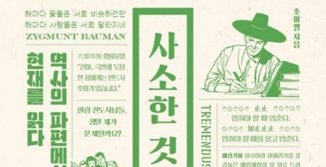 [신간] ‘사소한 것들의 인문학’