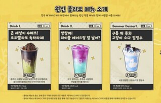 원신x메가커피 현장 이벤트 5분만에 ‘완판’