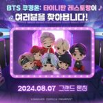 컴투스, 신작 ‘BTS 쿠킹온’ 8월 7일 글로벌 출시 확정