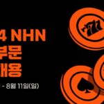 NHN, 게임사업 신입·경력 공개채용…8월 11일까지 접수