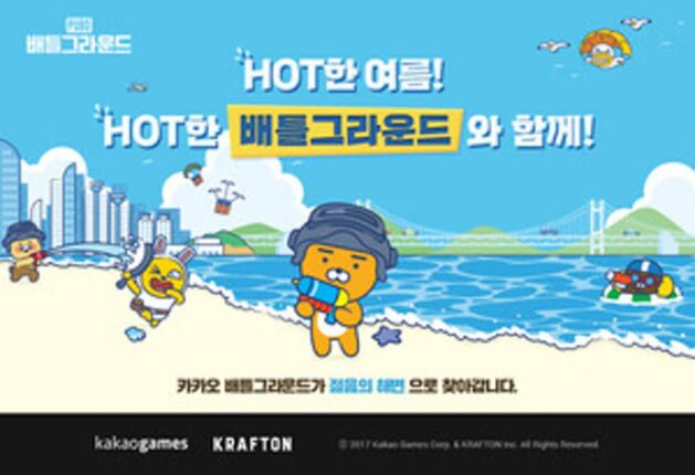 해수욕장에서는 만나는 ‘카카오 배틀그라운드’…2024 핫썸머 페스티벌 개최