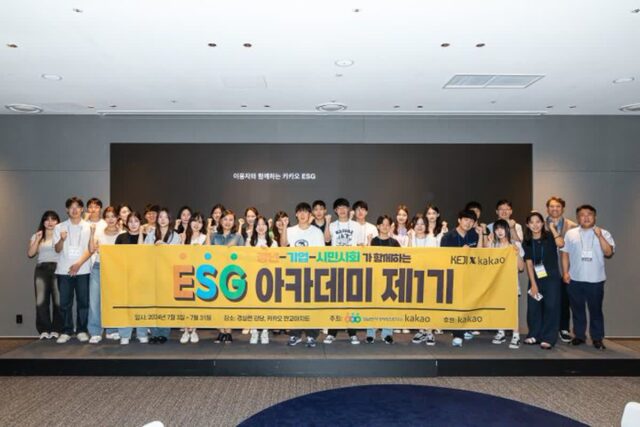 카카오, 경실련과 2030 대상 ESG 아카데미 진행